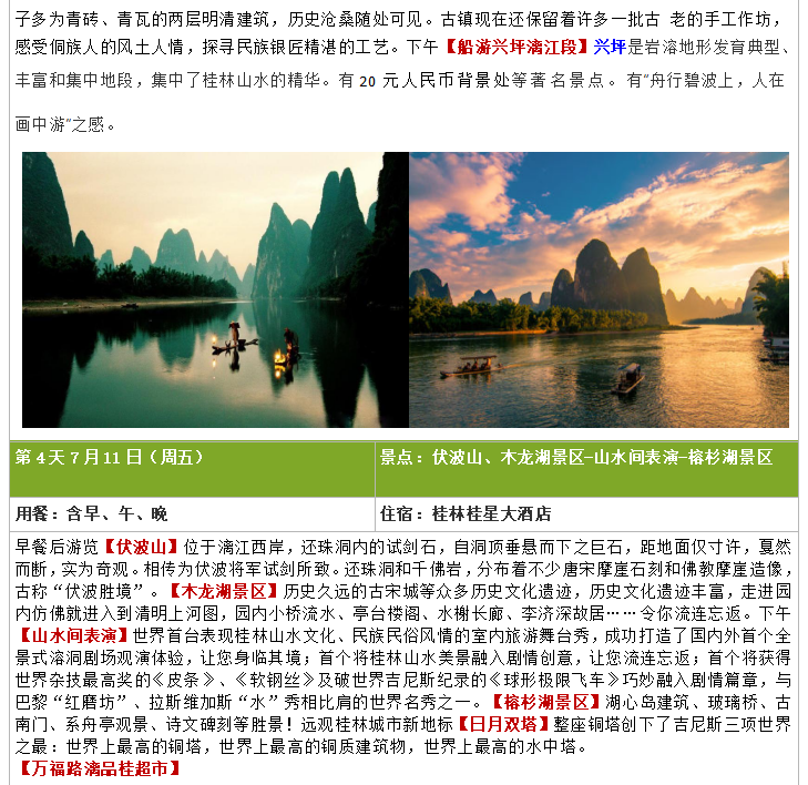 桂林2